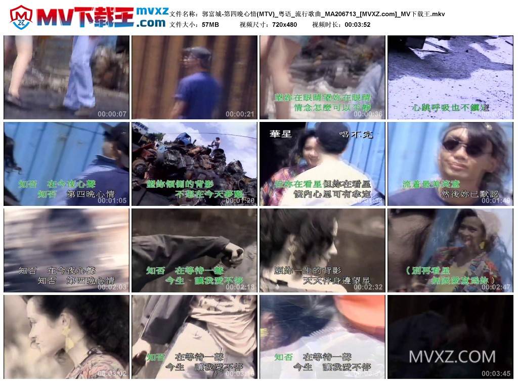 郭富城-第四晚心情(MTV)_粤语_流行歌曲_MA206713